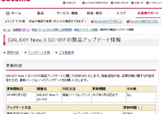 docomo、「GALAXY Note 3 SC-01F」と「GALAXY J SC-02F」向けに更新ファイル提供