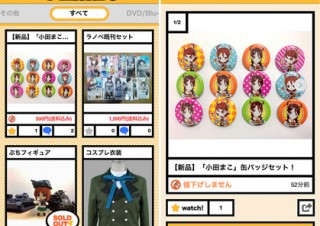 jig.jp、オタクグッズ専用フリマアプリ「otamart」を3月に提供開始