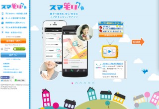 親子で始める安心・安全な無料スマホモニタリングアプリ「スマモリ」提供開始