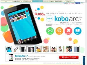 楽天グループのKobo、7インチタブレット「Kobo Arc 7」を発売