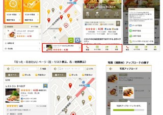 「食べログ」iPhoneアプリがリニューアル、利便性が大幅向上