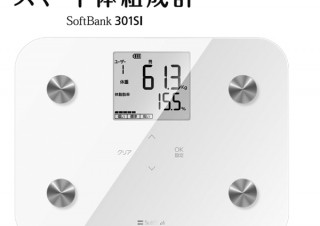 ソフトバンク、スマホで健康管理できる「スマート体組成計 SoftBank 301SI」発売
