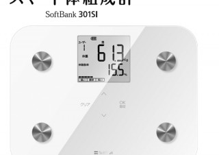 ソフトバンク、スマホで健康管理できる「スマート体組成計 SoftBank 301SI」発売