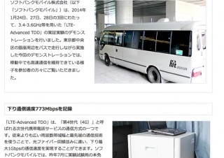 ソフトバンク、高速通信「LTE-Advanced TDD」の実証実験デモを銀座で実施