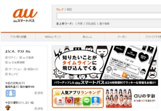 KDDI、auのiPhone/iPadの「auスマートパス」が5月まで無料になるキャンペーン
