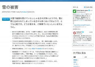 Twitter、雪の被害で救助が必要な場合のTwitter利用方法を案内