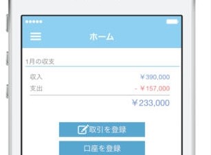 全自動クラウド会計ソフト「freee」、モバイルで収支取引を登録できるiPhoneアプリ提供