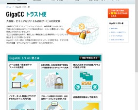日本ワムネット、送受信数が無制限のファイル送信サービス「トラスト便」を提供開始