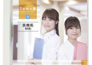 友野印刷、医療分野に特化した画像を収録する素材集「Tomo庫」を発売