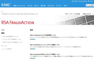 EMCジャパン、有名企業を騙る偽アプリをシャットダウンするアプリストア監視サービス