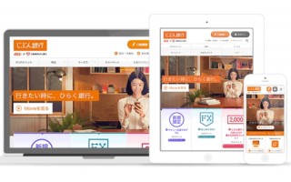 じぶん銀行、レスポンシブWebデザインを導入してWebサイトを全面リニューアル