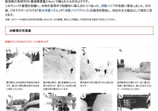 ジオテクサービス、昭和38年豪雪の記録写真集を公開