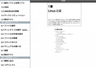 LPI-Japan、「Linux標準教科書」をiPadアプリで無料公開