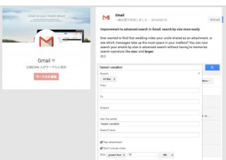 Gmail、メール容量を条件とした検索機能が追加