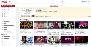 You Tube、Webサイトに新レイアウト採用でモバイルアプリと似たデザインに