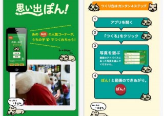 キヤノン、2月22日の「猫の日」を記念して3本のスライドショーアプリを各100円に