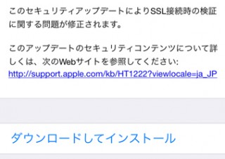 アップル、SSL接続の問題を修正した「iOS 7.0.6」を公開
