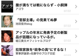 ライブドア、ブロガー参加メディア「BLOGOS」が利用できるiPhoneアプリ