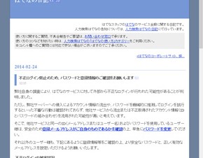 はてなに不正ログインが発生、パスワードと登録情報確認を呼びかけ
