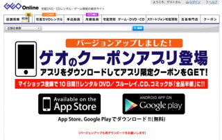 DVDレンタルのゲオ、カードレスのスマホ会員証サービスを業界初導入