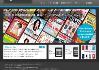 ビューン、Wi-Fi・iOS 4限定でiPhone/iPod touch向けプレ配信を開始