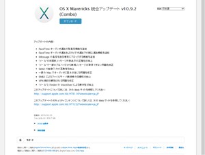 アップル、SSL接続の問題を修正した「OS X Mavericks 10.9.2」を公開