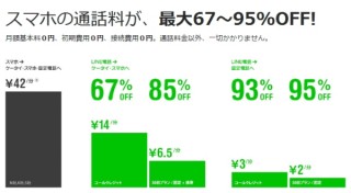 LINEが固定・携帯電話への通話サービス開始--料金は携帯1分6.5円・固定1分2円など