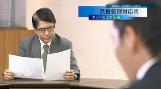 日本経済新聞出版社、ネット炎上やマスコミ対策を学べる研修用DVDを発売