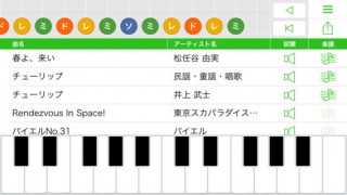 YAMAHA、タッチスクリーンの鍵盤で弾くと曲名を検索できる「弾いちゃお検索」