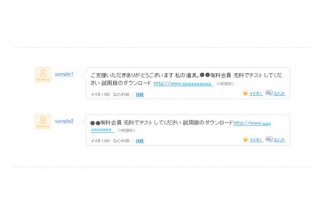 mixiに不正ログイン発生、パスワードの厳重管理を呼びかけ