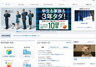ソフトバンクのユーザー専用サイト「My SoftBank」で不正アクセス