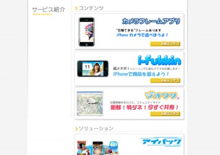 アイラボ、iPhone/iPadアプリ製作「アイパック」サービス開始