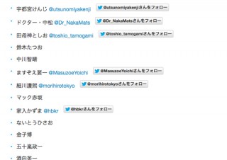 Twitterが東京都知事選立候補者のTwitterアカウント一覧を公開