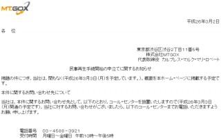 ビットコイン消失のマウントゴックス、問い合わせ電話窓口を開設--米では訴訟も