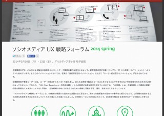 ソシオメディア、UX戦略について多角的に学べるフォーラムを開催