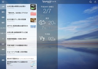 ヤフー、「Yahoo!ニュース」公式アプリのiPad版を提供開始