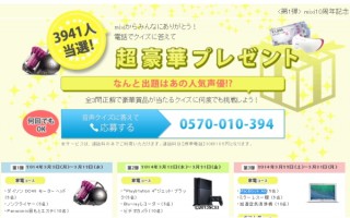 mixi、10周年記念に「PlayStation 4」「MacBook Air」などが当たるキャンペーン開始