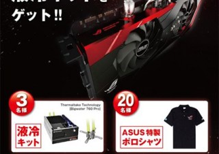 ASUS、クイズに答えると自作PC用液冷システムなどがもらえるキャンペーンを開催