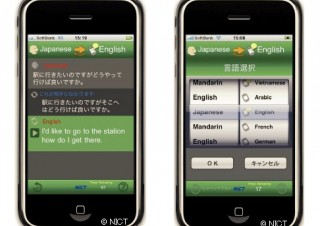 NICT、喋った内容を21言語に翻訳するiPhoneアプリ「VoiceTra」などの提供を開始