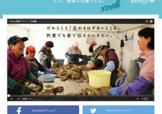 Yahoo!で「3.11」検索すると募金できる「Search for 3.11」チャリティー実施