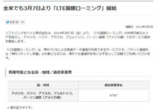 ソフトバンク、ハワイやプエルトリコなど全米を「LTE国際ローミング」エリアに追加