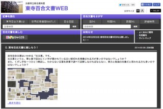 京都府立総合資料館の国宝「東寺百合文書」のデジタル資料をWebで公開