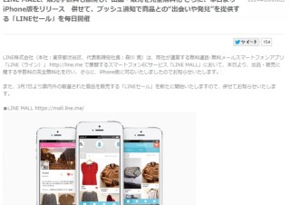 LINE、ECサービス「LINE MALL」の手数料を完全無料化--iPhoneにも対応