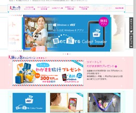 マイクロソフトとH.I.S.、タブレット協業施策「旅レット8キャンペーン」を開始