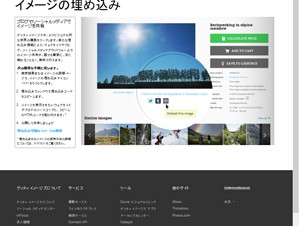 ゲッティイメージズ、非商用目的での画像シェアが可能な「画像埋め込み機能」発表