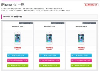 ソフトバンク、2世代前の「iPhone 4s」を再販--3月31日まで2万バックキャンペーン