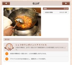 シェフに聞いたとっておきのレシピ集 iPad無料アプリ「ぐるなびレシピ」