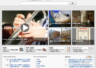 国会図書館、「ひなぎく」活動で東日本大震災の写真・動画・Web収集の協力呼びかけ