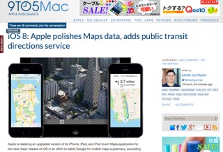 Apple、iOS8で乗り換え案内追加などマップの大幅改良か