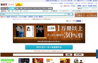 楽天kobo、3/25まで小学館の電子書籍が30%割引に